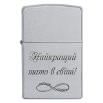 Zippo 3334 Найкращий тато в світі!