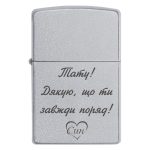 Zippo 3335 Тату! Дякую, що ти завжди поряд!