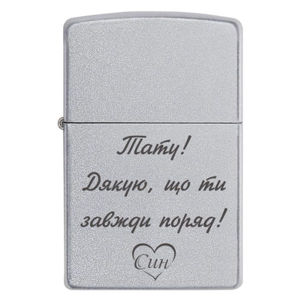 Zippo 3335 Тату! Дякую, що ти завжди поряд!