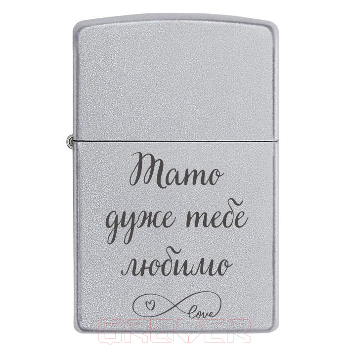 zippo-3338 Тато дуже тебе любимо Zippo 3338 Тато дуже тебе любимо