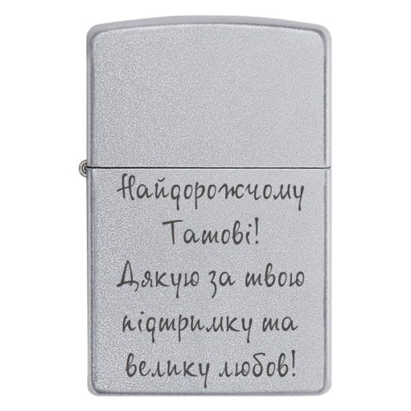 Zippo 3340 Найдорожчому Татові! Дякую за твою підтримку та велику любов!