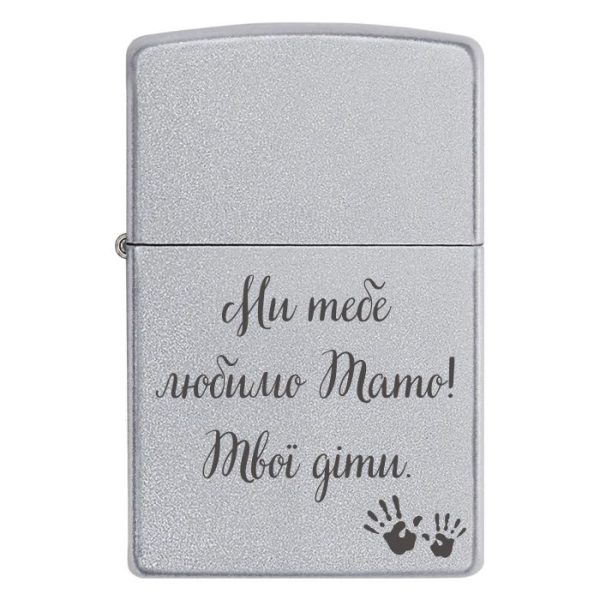 Zippo 3341 Ми тебе любимо Тато! Твої діти