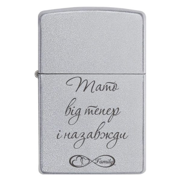 Zippo 3342 Тато від тепер і назавжди