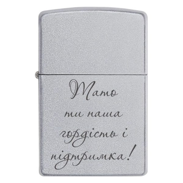 Zippo 3343 Тато ти наша гордість і підтримка