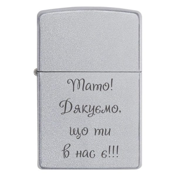 Zippo 3344 Тато! Дякуємо, що ти в нас є!!!