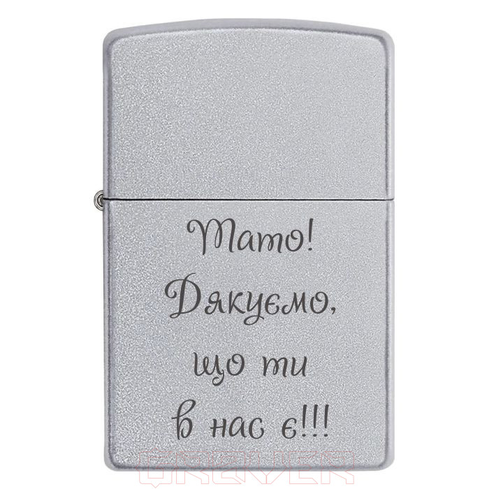 zippo-3344 Тато! Дякуємо, що ти в нас є!!! Zippo 3344 Тато! Дякуємо, що ти в нас є!!!