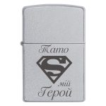 Zippo 3352 Тато мій Герой