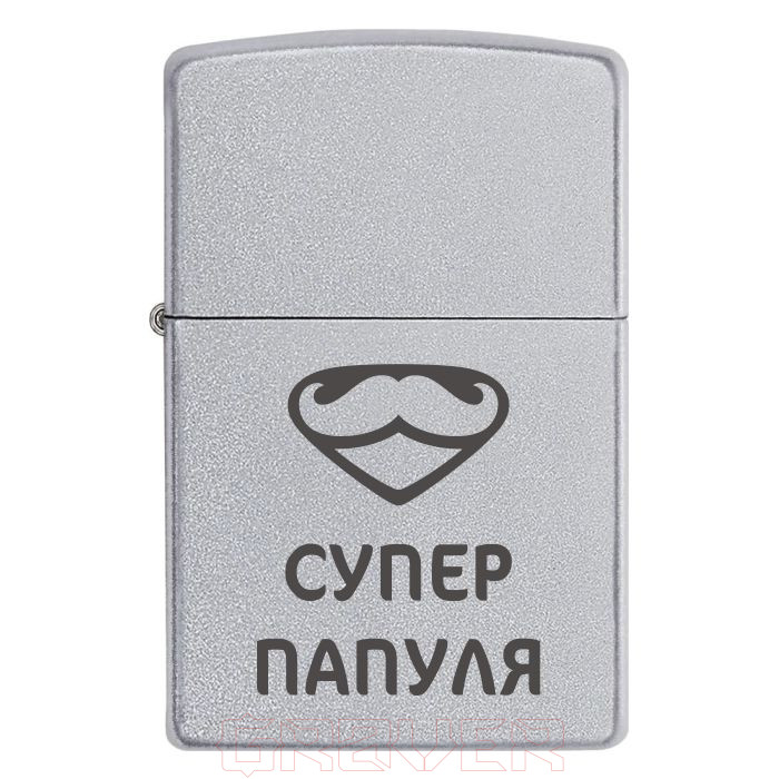 zippo-3371 Суперпапуля — суперподарунок! Запальничка з гравіюванням для тата СУПЕР ПАПУЛЯ у супергеройському оформленні Zippo 3371 Суперпапуля — суперподарунок! Запальничка з гравіюванням для тата СУПЕР ПАПУЛЯ у супергеройському оформленні