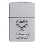 Zippo 3380 Подарунок, що зберігає родинне тепло! – Запальничка з гравіюванням у формі дерева серця та написом «Любимому Папочке»