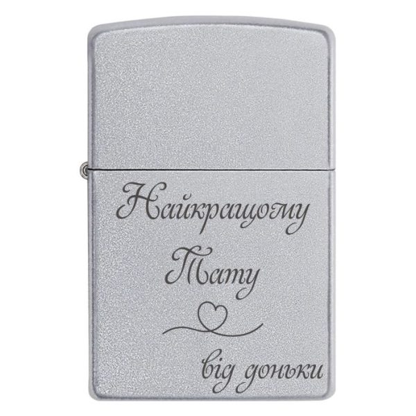 Zippo 3386 Подарунок, який скаже головне. «Найкращому Тату від доньки» — зворушливий сюрприз до будь якого свята.