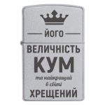 Zippo 3391 Його величність Кум