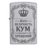 Zippo 3392 Його величність Кум