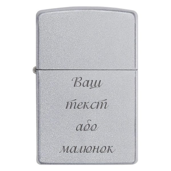 Zippo Ваш текст або малюнок
