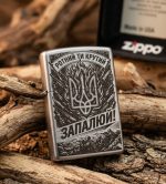 Zippo з ексклюзивним гравіюванням