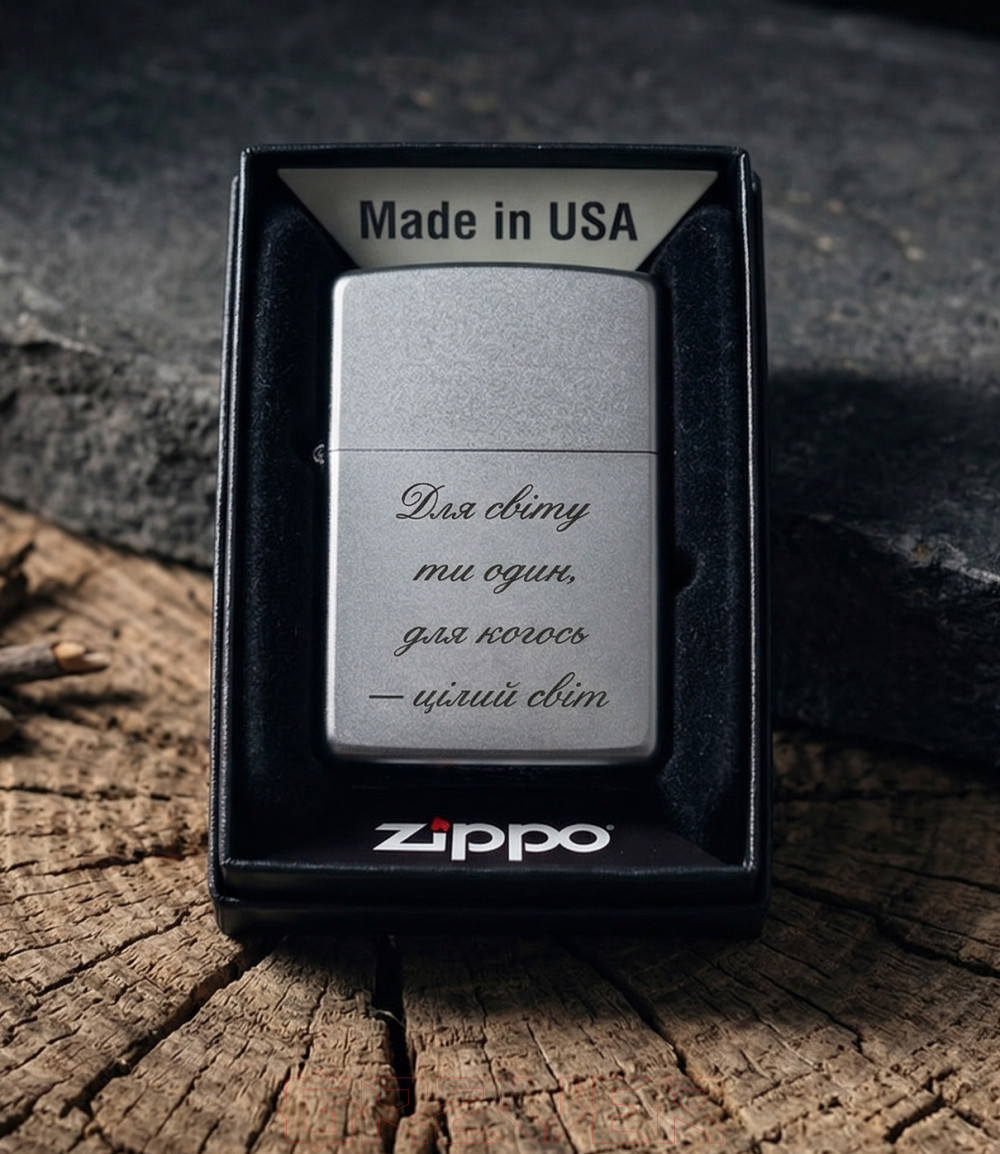 Zippo з персональним гравіюванням Zippo з персональним гравіюванням